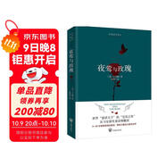 夜鶯與玫瑰 小說