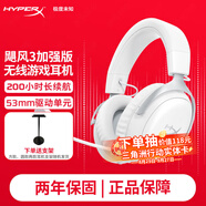 極度未知（HYPERX）颶風(fēng)2颶風(fēng)3二代三代cloud系列 電競游戲耳機(jī)頭戴式有線無線電腦fps吃雞ps5專用飆風(fēng)耳麥降噪麥克風(fēng) 【颶風(fēng)3無線加強(qiáng)版】200小時長續(xù)航丨冰霜白