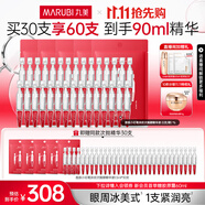 丸美勝肽小紅筆眼霜淡化細紋黑眼圈提拉緊致抗皺補水護膚品生日禮物女 小紅筆眼次拋精華30支
