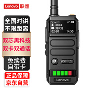 聯(lián)想（lenovo） 公網(wǎng)對講機5000公里全網(wǎng)通 全國對講機全網(wǎng)通不限距離插卡機 超長(cháng)待機智能降噪