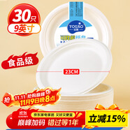優(yōu)奧一次性盤子9英寸（30只裝）可降解紙盤紙碗筷防水防油燒烤餐具