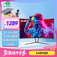 泰坦軍團(tuán)38.5英寸曲面屏 2K 144Hz 1ms 10.7億色彩 電競(jìng)游戲 A-Sync同步技術(shù) 低藍(lán)光高清電腦顯示器 C40MQR