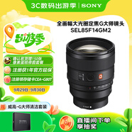 索尼（SONY）FE 85mm F1.4 GM II 全畫(huà)幅中遠攝大光圈定焦G大師鏡頭二代（SEL85F14GM2）