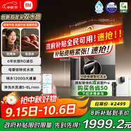 米家【政府補(bǔ)貼】小米凈水器pro雙出水雙龍頭1200G家用大通量廚下凈水機(jī) 小米YU7發(fā)布會MR1292