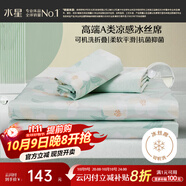 水星家紡冰絲涼席可機(jī)洗涼席冰絲席子1.8x2米軟涼席可折疊三件套