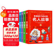 影響孩子成長的名人故事（套裝4冊）小學生課外閱讀 兒童勵志故事書  