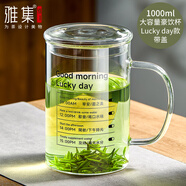 雅集茶具玻璃杯大容量刻度杯子辦公室耐高溫泡茶杯家用水杯帶蓋 1000ml豪飲杯(lucky_day_貼花款)