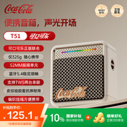 可口可樂（Coca-Cola）T51復(fù)古藍牙便攜音箱 高品質(zhì)桌面音響 立體聲環(huán)繞 超長續(xù)航 居家音響 情人節(jié)生日禮物