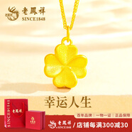 老鳳祥黃金吊墜女足金四葉草掛墜首飾項(xiàng)鏈生日七夕情人節(jié)紀(jì)念禮物送女友 生日禮物【磨砂加厚版】小幸運(yùn)足金項(xiàng)鏈約3.3g