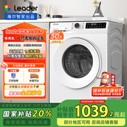 統(tǒng)帥（Leader）海爾智家出品 云朵滾筒洗衣機全自動家用10公斤 以舊換新 家電國家補貼 XQG100-LD559WU1