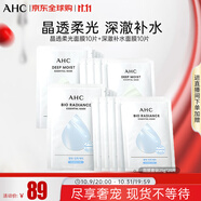 AHC補水面膜套裝【晶透柔光面膜25g*10片+深澈補水面膜25g*10片】