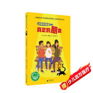 小貓溫斯頓1：真正的朋友(魔法象·故事森林·永無(wú)島)