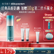花西子【雙11搶先購】小黛傘防曬霜隔離35g防紫外線(xiàn)SPF50+戶(hù)外素顏