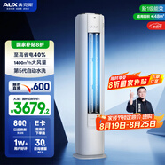 奧克斯3匹 省電俠 國家補貼 新1級空調柜機 ECO節能 升級大風(fēng)口 立柜式KFR-72LW/BpR3GQS1(B1)超遠風(fēng)