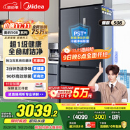 美的（Midea）508升法式多門(mén)四開(kāi)門(mén)雙系統雙循環(huán)一級能效除菌凈味大容量家用冰箱BCD-508WTPZM(E) 國家補貼20%