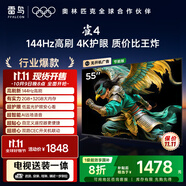 TCL電視雷鳥(niǎo) 【固定掛架送裝一體】雀4 25款 55英寸 144Hz高刷 2+32GB 智能超薄平板電視機55F270C-JN