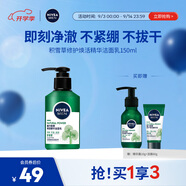 妮維雅（NIVEA）男士敏肌可用積雪草修護煥活精華潔面乳150g 溫和洗面奶護膚品