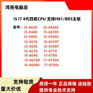 英特爾英特爾（Intel）英特爾i5459045704460S444044304670T4690Ki747704790SI74代 i5-4690K可超頻
