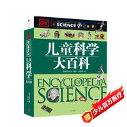 ?DK兒童科學(xué)大百科【5歲+】大英dk博物大百科全書(shū)?兒童科普