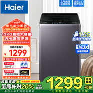 海爾（Haier）【25年新品】波輪洗衣機全自動(dòng)10KG/12KG公斤直驅變頻神童【超凈洗1.25洗凈比】一級能效國家補貼 12公斤BZ20E微泡凈+超凈洗+除菌螨+七維減震