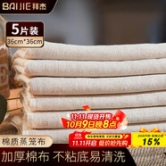 拜杰蒸籠布方形加密蒸包子饅頭籠屜布墊豆?jié){過濾布（36cm*36cm）5片裝
