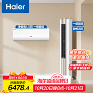 海爾（Haier）空調(diào)套裝 掛機(jī)立式柜機(jī)（一室一廳） 新一級(jí)能效變頻冷暖 家用節(jié)能套裝 一套購(gòu)齊 家電以舊換新