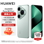 華為（HUAWEI）Pura 80 Pro+ 一英寸高動(dòng)態(tài)主攝  個(gè)性色卡AI輔助構圖華為P80智能手機 釉青 16GB+512GB 官方標配