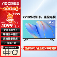 AOC 電視機32/43英寸 超薄全面屏商用辦公家庭家用智能語(yǔ)音控制 液晶平板電視 43英寸 43E6