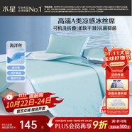 水星家紡冰絲涼席可機洗涼席冰絲席子1.5x2米軟涼席可折疊三件套
