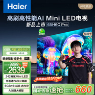 海爾65H6C Pro 65英寸240Hz高刷242分區(qū)背光MiniLED智能4K超高清6+64G護(hù)眼游戲電視換新國(guó)家補(bǔ)貼一級(jí)