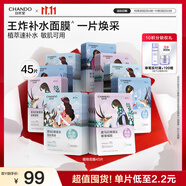 自然堂面膜 喜馬拉雅植物補(bǔ)水保濕面膜 舒緩修護(hù)提亮收斂毛孔護(hù)膚品男女 【囤貨推薦】植物面膜 45片