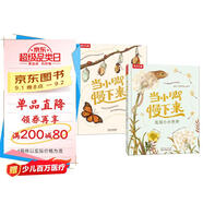 當小腳慢下來+發(fā)現(xiàn)小小世界（套裝2冊）樂樂趣4歲+兒童自然科普繪本