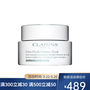 嬌韻詩(shī)（CLARINS）冷療緊致面膜霜 緊致肌膚撫平皺紋 75ml