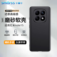 Smorss 適用紅米note15手機(jī)殼保護(hù)套小米note15手機(jī)套鏡頭全包超薄磨砂背殼軟殼男女款外殼