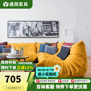遇簡 毛毛蟲沙發(fā)togo原版懶人沙發(fā)榻榻米寫意空間陽臺(tái)奶油風(fēng)客廳沙發(fā) 黃色-防貓抓布【防水防污】 88*102cm 單人位