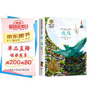 青鳥（新）美繪典藏版國際大獎兒童文學 小學生三四五六年級課外閱讀9-12-15歲兒童讀物推薦閱讀3-6年級寒暑假書青少年世界經(jīng)典名著故事書