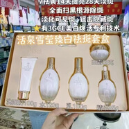 活泉雪瑩臻白祛斑系列單瓶套盒五件套補水保濕提亮緊致護膚品 5件套盒