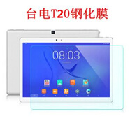 臺電（TECLAST）適用T10平板鋼化膜10.1寸T20貼膜屏幕保護膜高清防 2片高清膜