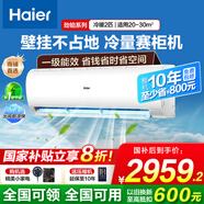 海爾空調1.5匹/2匹/3匹掛機變頻新一級能效快速冷暖節能省電智控低噪靜音家用臥室無(wú)風(fēng)感空調國家補貼 2匹 一級能效 【小客廳】智能舒適風(fēng)+低噪