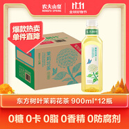 農(nóng)夫山泉東方樹葉茉莉花茶900ml*12瓶無糖茶飲料0糖0脂0卡整箱裝熱門商品
