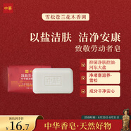 中華勞動(dòng)者沐浴皂120g天然精油99.9%除菌 洗發(fā)洗臉沐浴皂 男士香皂