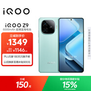 vivo iQOO Z9 【國家補(bǔ)貼】8GB+128GB 山野青 6000mAh 藍(lán)海電池 第三代驍龍 7 電競手機(jī)