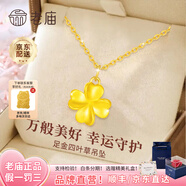 老廟七夕情人節(jié)禮物黃金吊墜足金四葉草項鏈掛墜女鎖骨鏈送女友老婆 四葉草吊墜0.33g+鏈子+禮盒