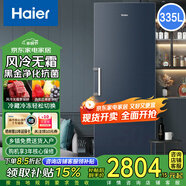 海爾（Haier）立式冰柜家用冷藏冷凍兩用風(fēng)冷無(wú)霜保鮮柜立式存儲(chǔ)大容量全冷凍冰箱冷柜 【星石藍(lán)】風(fēng)冷無(wú)霜丨雙變頻 335L