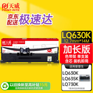 天威LQ630K/LQ730K色帶架加長版適用愛普生LQ630KII 730K 730KII 610K 610KII 635KII 735KII 80KFII