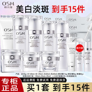 歐詩(shī)漫（OSM）護(hù)膚品套裝女珍珠白美白淡斑提亮膚色水乳化妝品全套禮盒生日禮物 洗+水+乳+面霜+眼霜+面膜