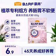 麥富迪狗糧 barf霸弗天然狗糧成犬糧凍干糧比熊貴賓養(yǎng)胃益腸雞肉100g