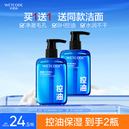 水密碼男士氨基酸潔面乳控油深層清潔毛孔去黑頭洗面奶150ml
