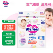 花王（Merries）日本原裝進口紙尿褲寶寶尿不濕干爽透氣 紙尿褲（NB90片） 0-5kg