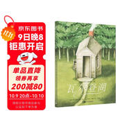 瓦爾登湖（奇想國童書）呼喚小讀者去面對周圍的一切可能，去傾聽、去踐行、去生活